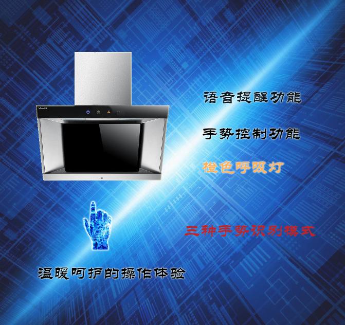 手势控制、智能灵动吸油烟机