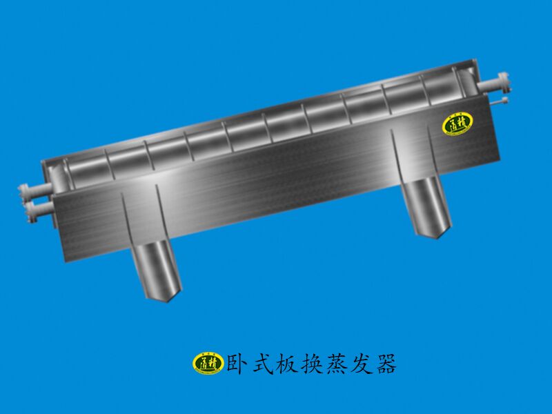 卧式板换混流蒸发器（氟用）开发与应用