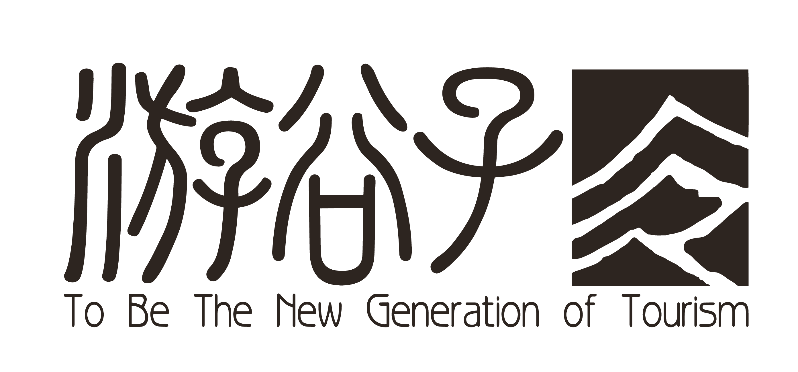 开远大黑山文化旅游产业发展创新路径研究